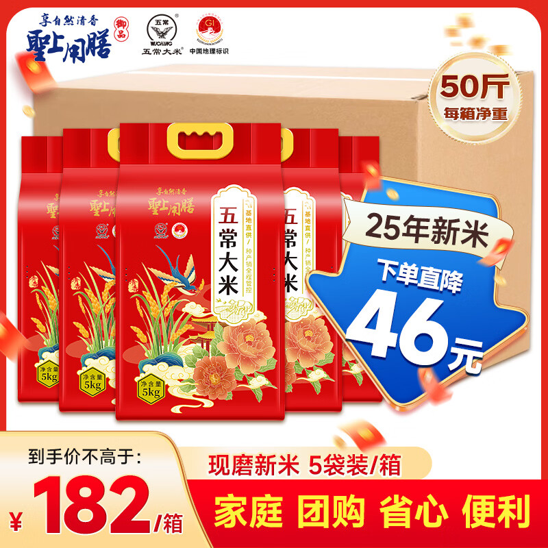 自营圣上用膳 五常大米 50斤 到手182元，才3.6/斤 - 线报酷