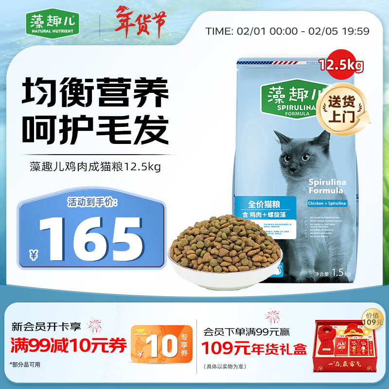 麦富迪猫粮 藻趣儿猫粮成猫粮鸡肉螺旋藻 均衡营养12.5kg