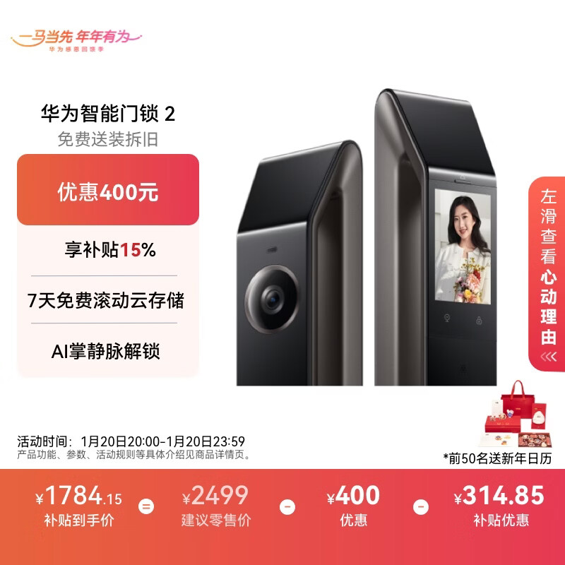 华为智能门锁 2  AI 掌静脉识别 【mate80 平安好搭档】指纹锁 电子锁密码锁  免费送装拆旧