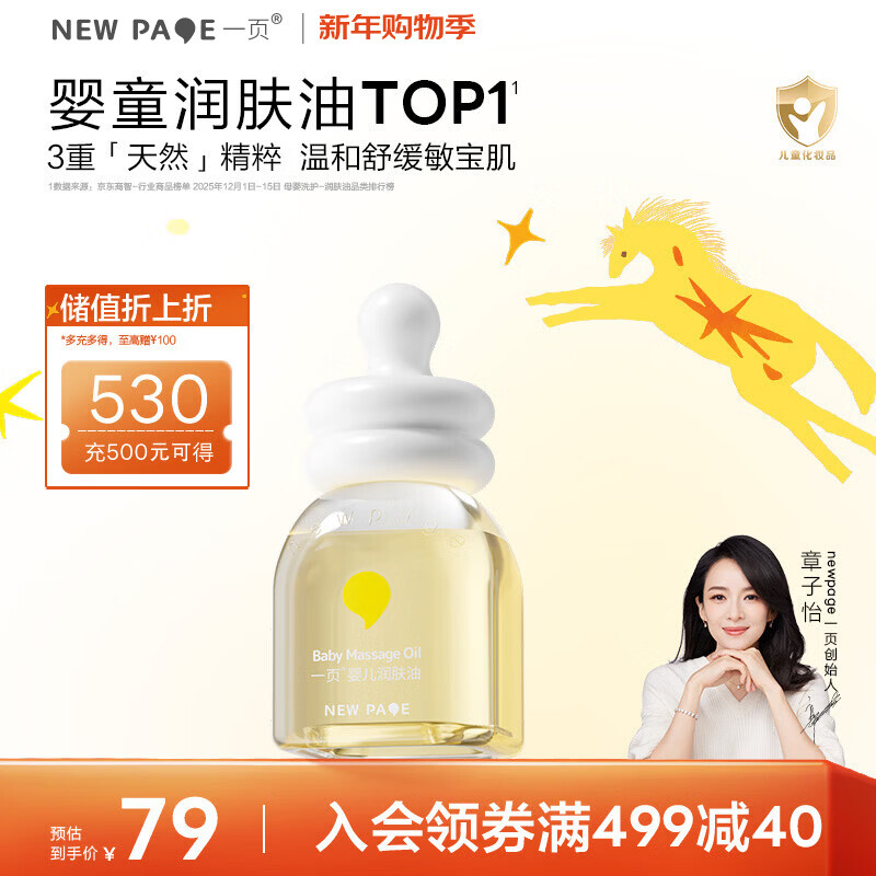 一页婴儿抚触油润肤油宝宝护肤孕妇新生儿按摩油60ml易推开不油腻