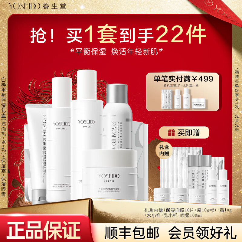 养生堂白桦树汁护肤品套装礼盒水乳霜补水保湿清爽女生礼物送妈妈 新肌保湿礼盒（洗水乳）+霜+喷雾