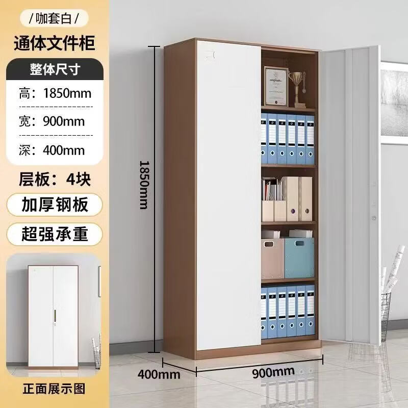 梵樂居 文件柜辦公室資料柜財務憑證柜鋼制帶鎖儲物柜鐵窄邊拆裝整裝柜 咖白通門文件柜（41kg)
