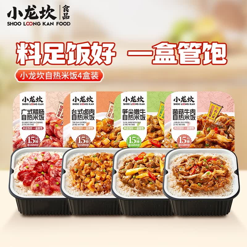 小龙坎自热米饭4盒1040g混合装方便食品速食自热小火锅拌饭零食夜宵