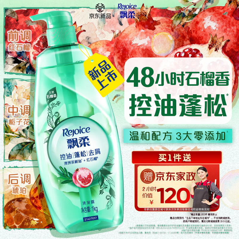 飘柔控油蓬松去屑洗发水1KG石榴 拍1送1家政 59.7元 热门地区家政普遍55 非热门地区自辩 - 线报酷
