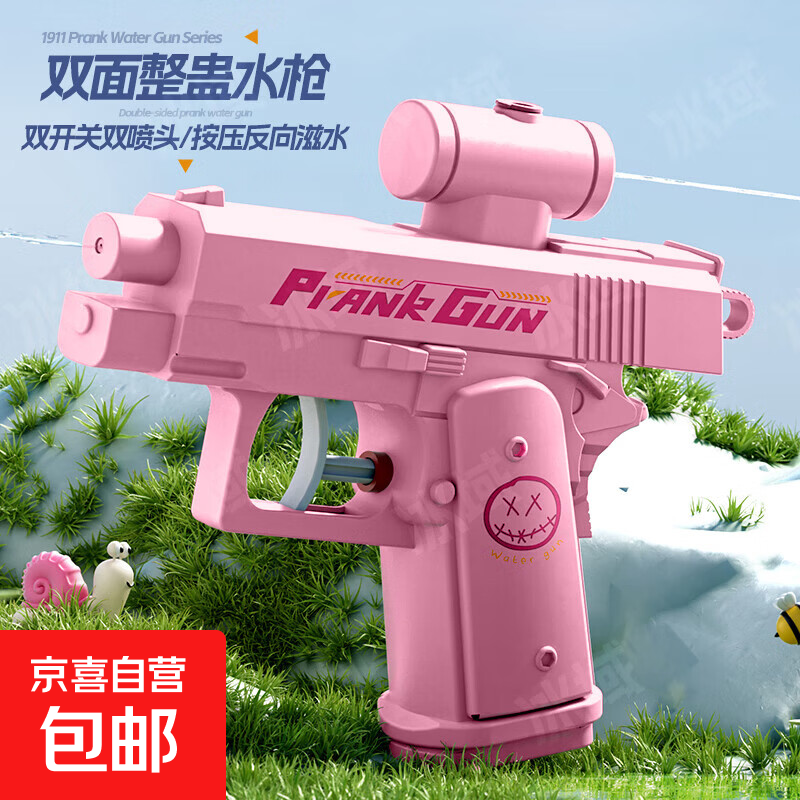 抖音何晨光同款双面整蛊喷水枪创意反向滋水搞怪整蛊双面滋呲水枪 渠道专享双面整蛊水枪 可爱粉
