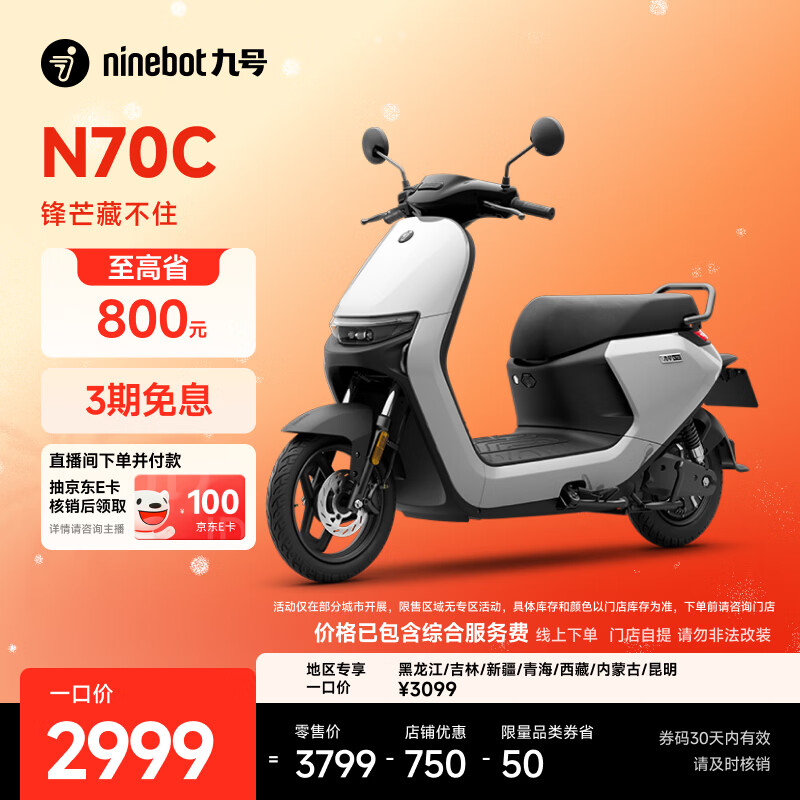 九号（Ninebot）电动车N70C电轻摩9号智能助力电瓶车全速真续航【门店自提】 到门店选颜色