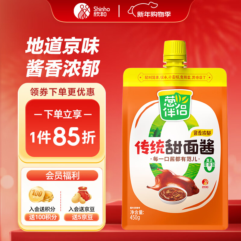 葱伴侣传统甜面酱450g加嘴装【0添加防腐剂】炒菜拌面酱六月香 欣和出品