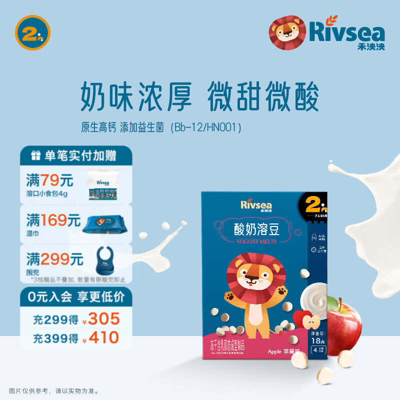 禾泱泱酸奶溶豆 宝宝零食 好吞咽 入口易溶 高钙含益生菌 2阶高钙益生菌酸奶溶豆苹果味18g