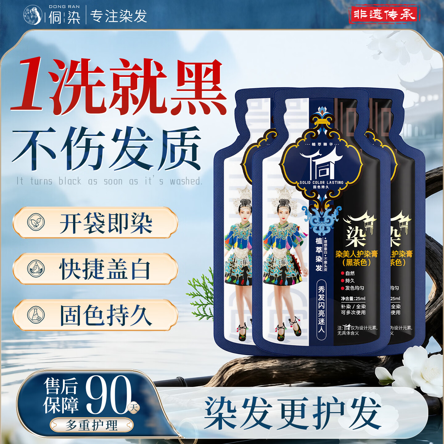 侗染双剂植萃染发膏植物染发剂黑茶色纯染发膏补染短发染发 3袋体验装