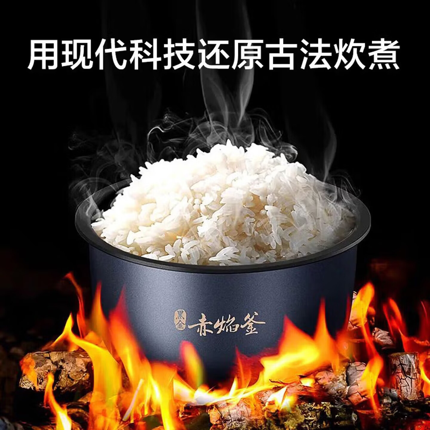 大松(TOSOT)电饭煲IH加热4L黑金赤焰釜铁锅家用压力电饭煲健康饭煲真0涂层铸铁内胆GDCF-4015C