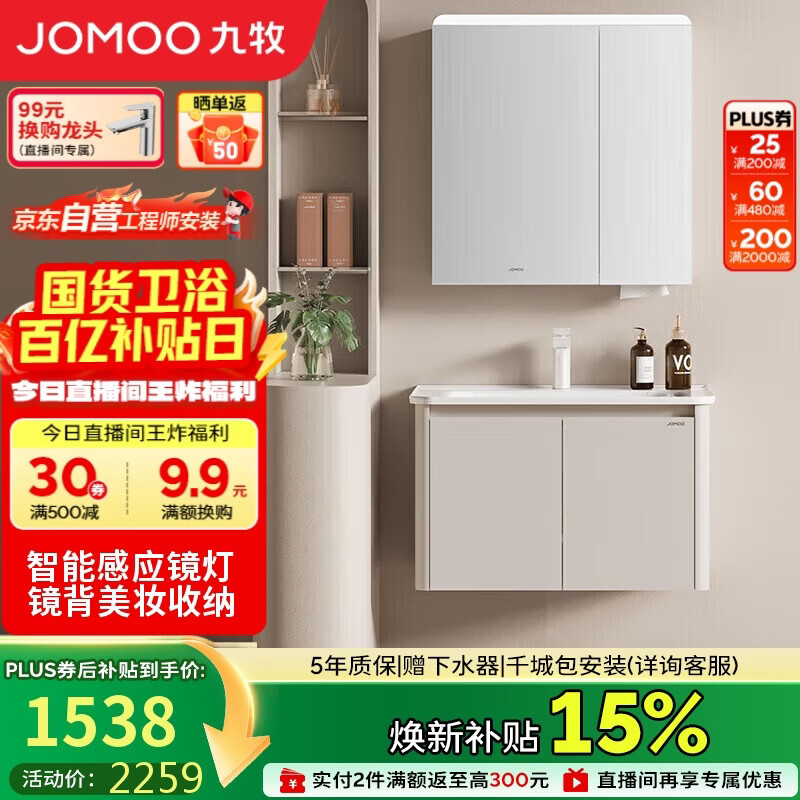九牧（JOMOO）铝合金智能浴室柜陶瓷一体盆洗脸盆柜组合白80cm A2736-74AT-Z3