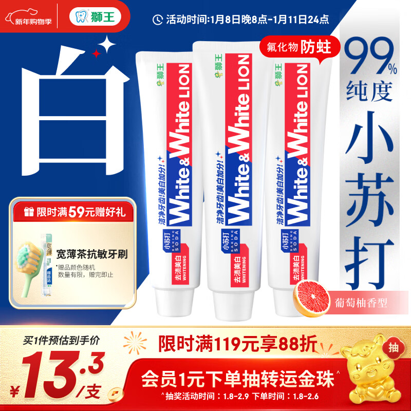 狮王（Lion）WhiteWhite小苏打牙膏美白护龈去黄去牙渍含氟葡萄柚180g*3自营