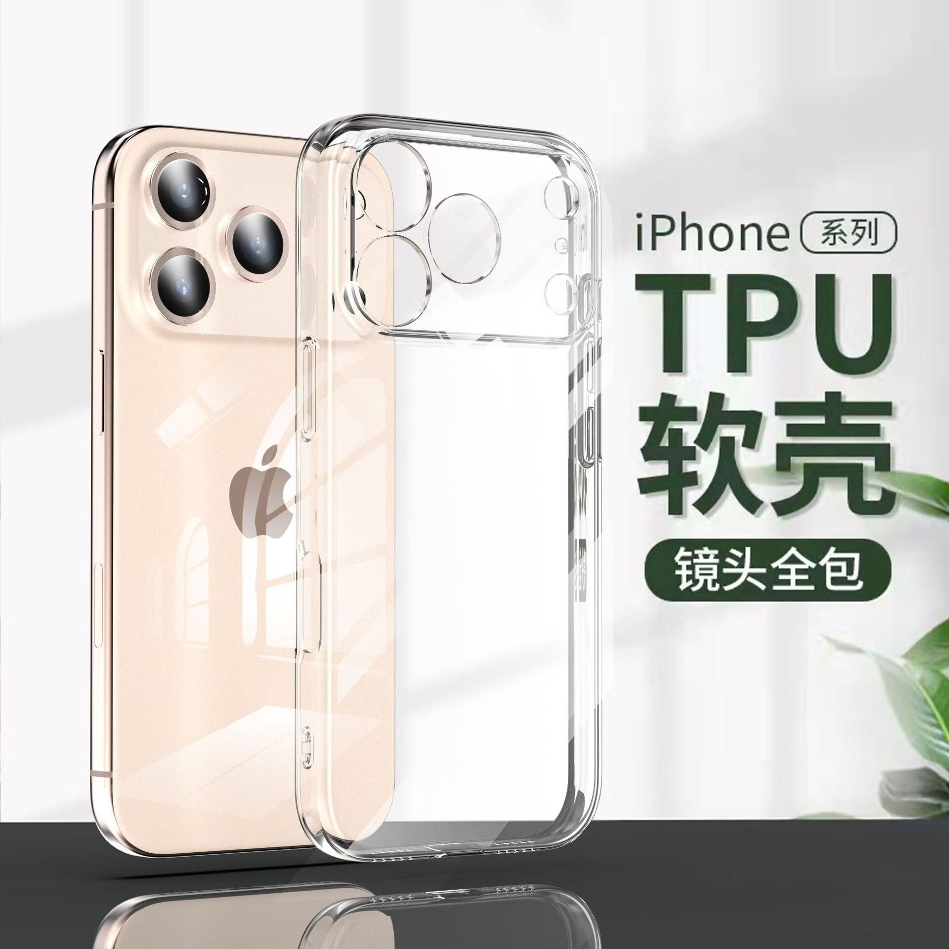 【甄选直发】适用苹果17Promax手机壳iPhone16E透明TPU全包硅胶软15套mini 透明TPU硅胶软壳（带包装 iPhone17摄像头精孔