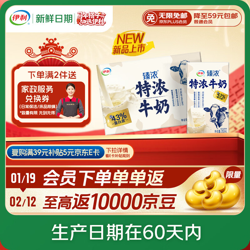 伊利臻浓特浓牛奶年货礼盒折扣价