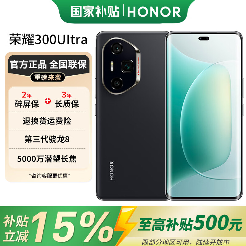 荣耀300 Ultra【国家补贴】新款5G手机 5000万潜望长焦 手机荣耀300ultra AI智能 荣耀200升级版 墨岩黑 12GB+512GB 官方标配