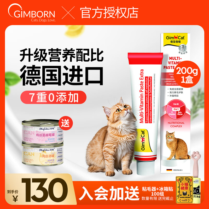 俊宝俊喵GimCat德国原装进口骏宝营养膏猫咪营养膏 200g