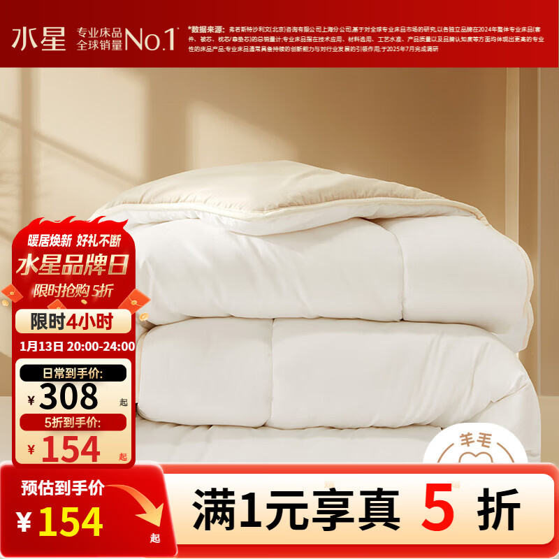 水星家纺出品百丽丝澳洲进口羊毛被100纯羊毛被子被芯加厚保暖冬被春秋被 加厚冬被【A类&100%澳洲羊毛】 单人被1.2/1.5米(被芯150*210cm)