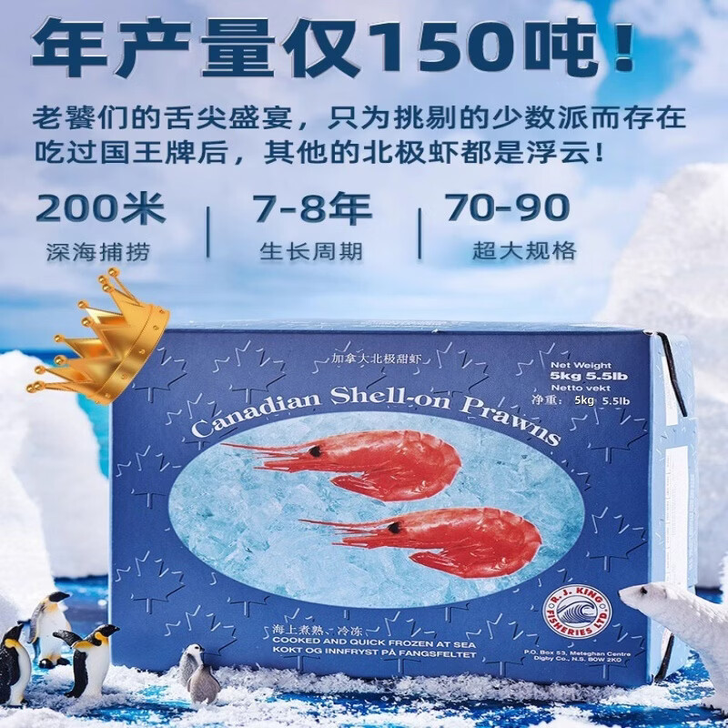 大号北极甜虾头籽冰虾新货北极熊甜虾国王北极甜虾10斤原箱原盒 国王北极甜虾原盒70-90 10斤(净重)
