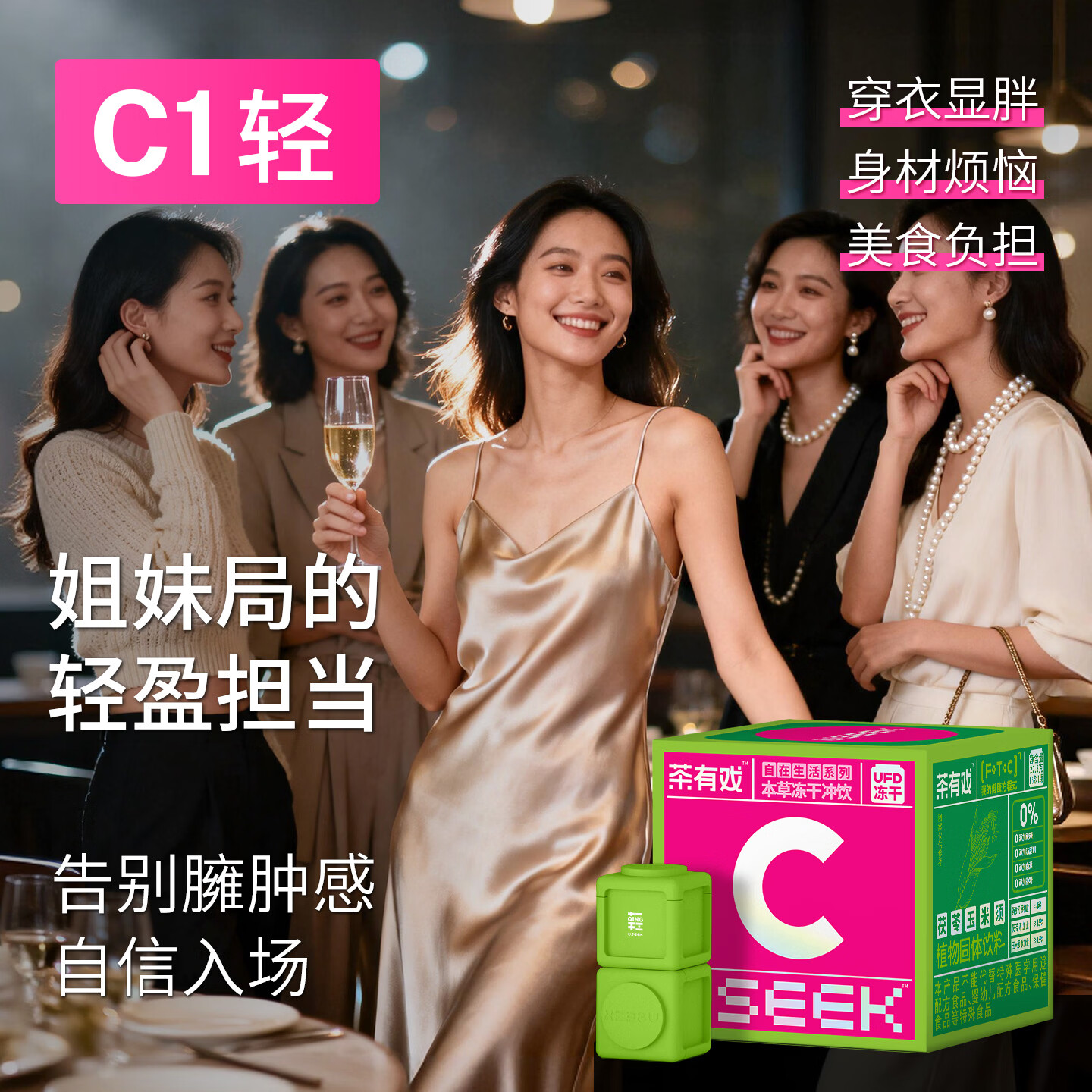 USEEK茶有戏茯苓玉米须冻干粉冲饮养生湿气男女通用正品新升级包装C1轻 15天量 22.5g*1盒 (轻盈有戏)