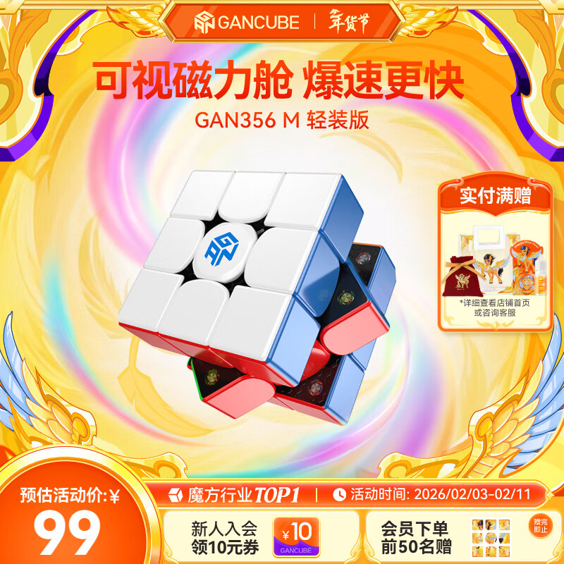 GAN魔方三阶儿童益智玩具磁力初学顺滑比赛用早教新年礼物356M轻装版