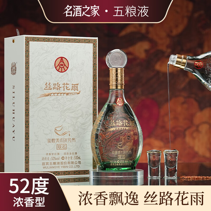 五粮浓香五粮液股份出品白酒52度浓香型酒精品纯粮酒年货送礼聚会宴请白酒 52度 500mL 6瓶 【五粮液·丝路花雨6瓶原箱】