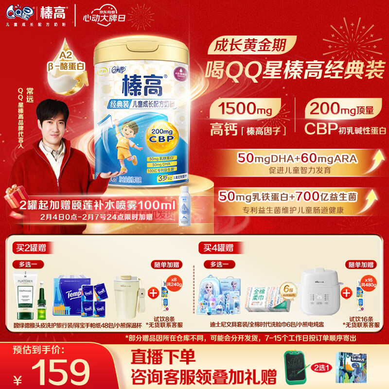 伊利QQ星榛高年货节A2β-酪蛋白DHA/高钙儿童成长奶粉4段3岁+700g*1罐
