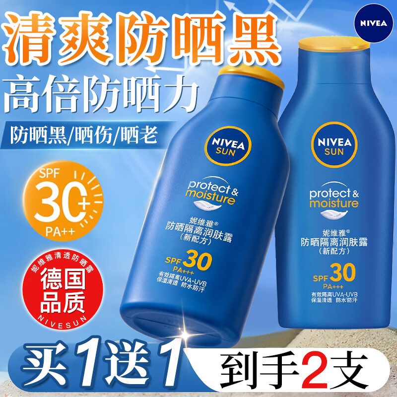 妮维雅防晒霜男女士通用护肤化妆品防水防汗清爽清透水润户外专用军训 SPF30防晒隔离润肤露75ml*2