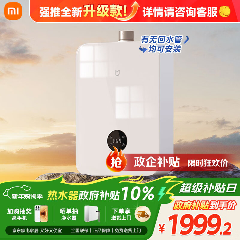 米家小米【双一级静音天然气热水器S1】16升家用智能燃气热水器 零冷水恒温节能以旧换新MJ02
