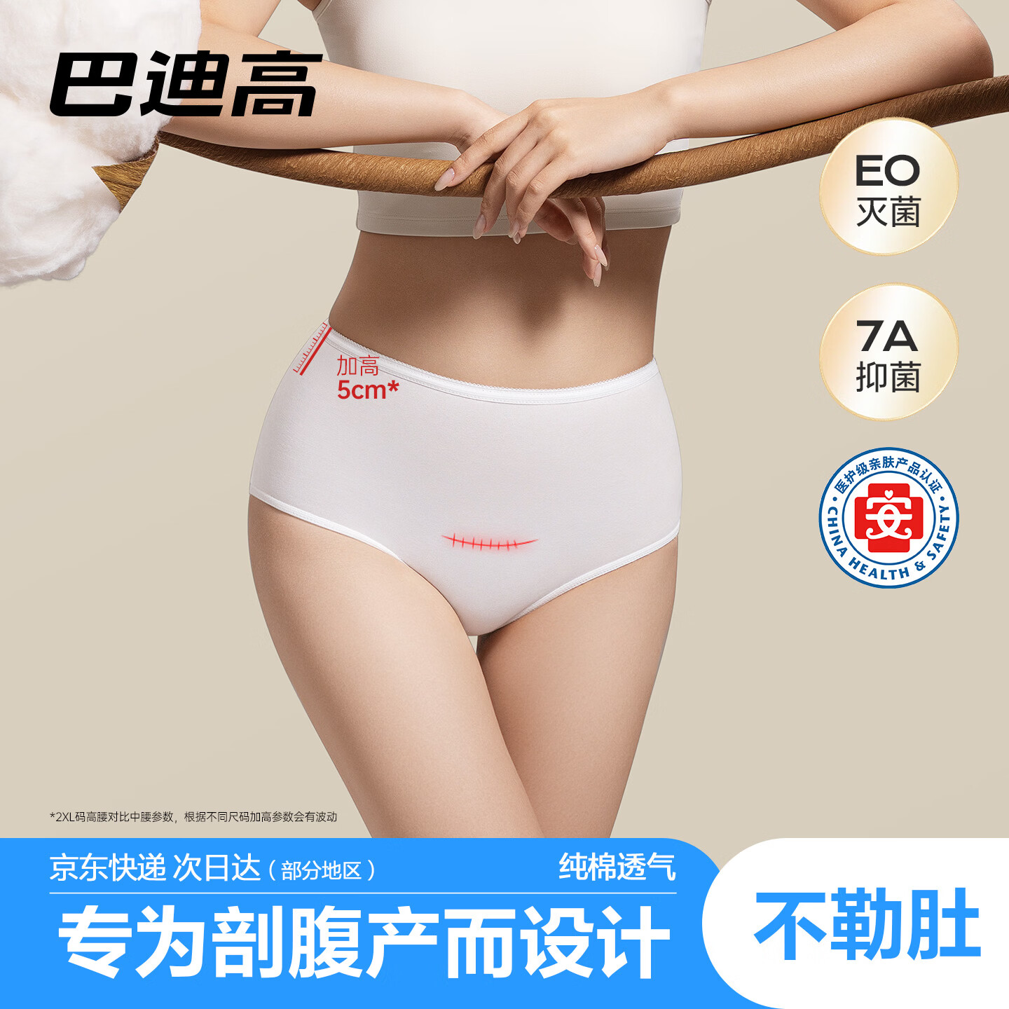 巴迪高（BADIGAO）一次性内裤女高腰孕妇剖腹产专用纯棉产妇产后月子短裤日抛2XL码