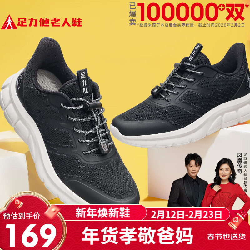 足力健【春节也送货】老人鞋中老年轻便休闲散步鞋2431380J 男 黑色 40
