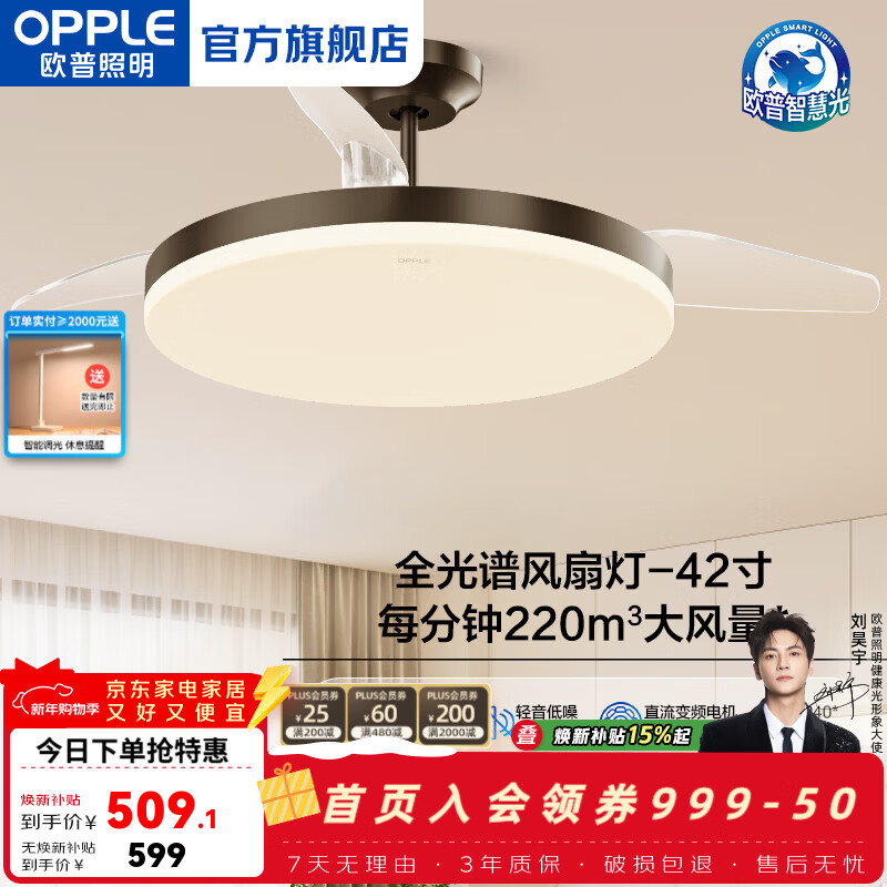 欧普照明（OPPLE）风扇灯吊扇灯隐形扇卧室餐厅超静音全光谱1级能效简约风扇一体 黑-42寸48瓦-遥控-全光谱