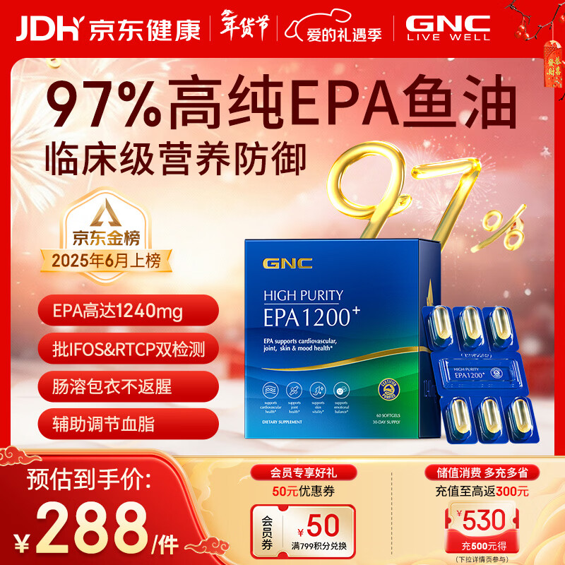 GNC健安喜97%高纯度EPA深海鱼油中老年人专业降血脂60粒/盒