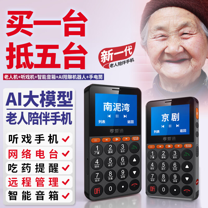 孝爱通【2026新款】老人陪伴机超长待机4g全网通移动联通电信大声音大字体按键触屏功能机经典版 孝爱通A8经典版-黑色