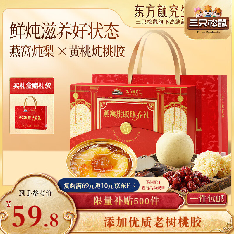 三只松鼠燕窝桃胶珍养礼盒1560g/6碗 黄桃整颗梨罐头滋补过年年货团购送礼