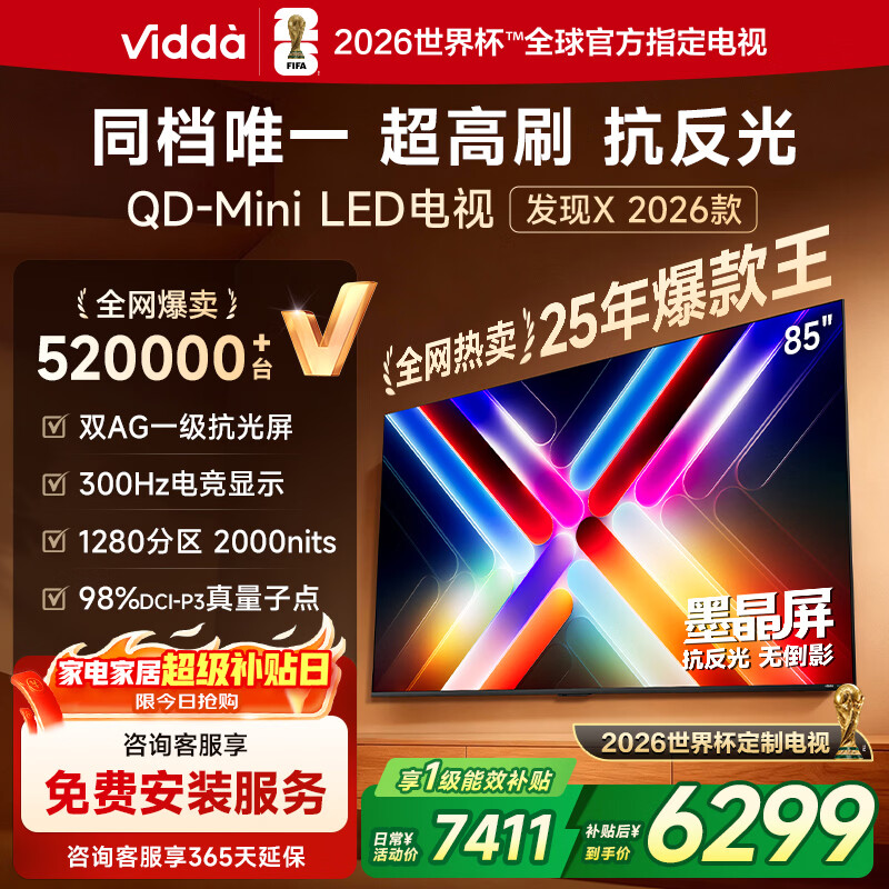 2026年7000元左右电视品牌排名前十名，这10款高刷巨幕，观影超爽！-图片2