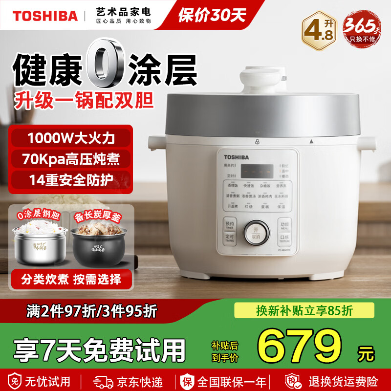 东芝(TOSHIBA)304不锈钢0涂层芝味2-4人家用多功能迷你中高压锅智能预约电饭煲14重安全保护 大容量 双内胆 4.8L PC-48MRSC(W)