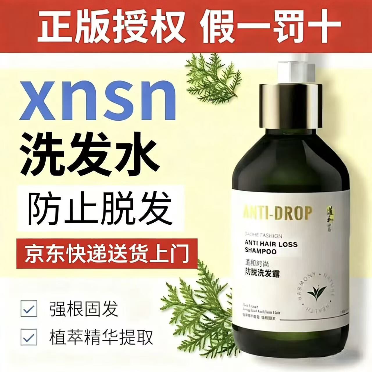 道和时尚小绿瓶防脱洗发水【品牌直售】控油蓬松去屑止痒养发护发洗发露 道和洗发水300ml*1瓶【轻度掉发】