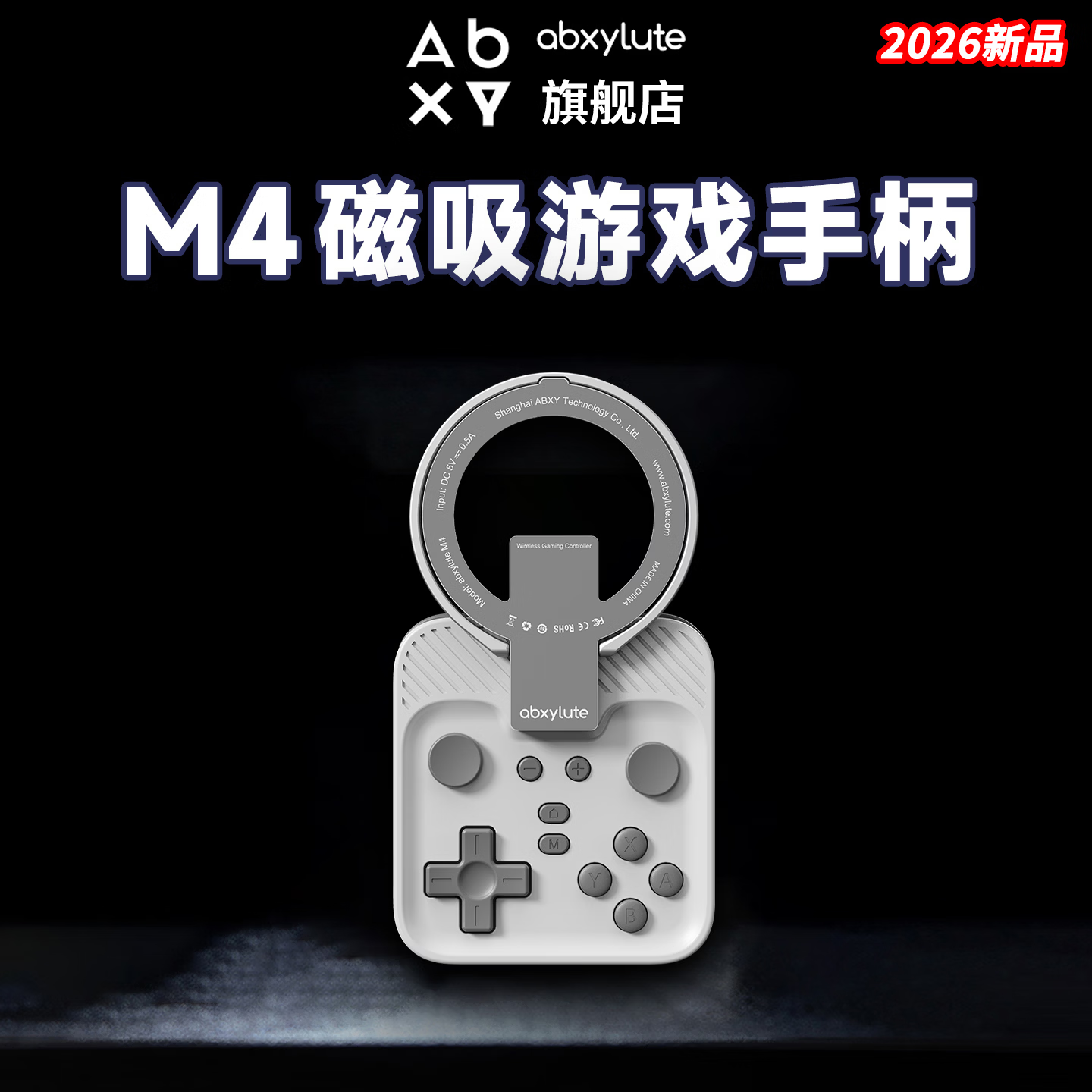 abxylute2026新品上市M4磁吸手机游戏手柄支持安卓苹果手游串流模拟器蓝牙秒连磁吸支架可分离宝可梦冰川白
