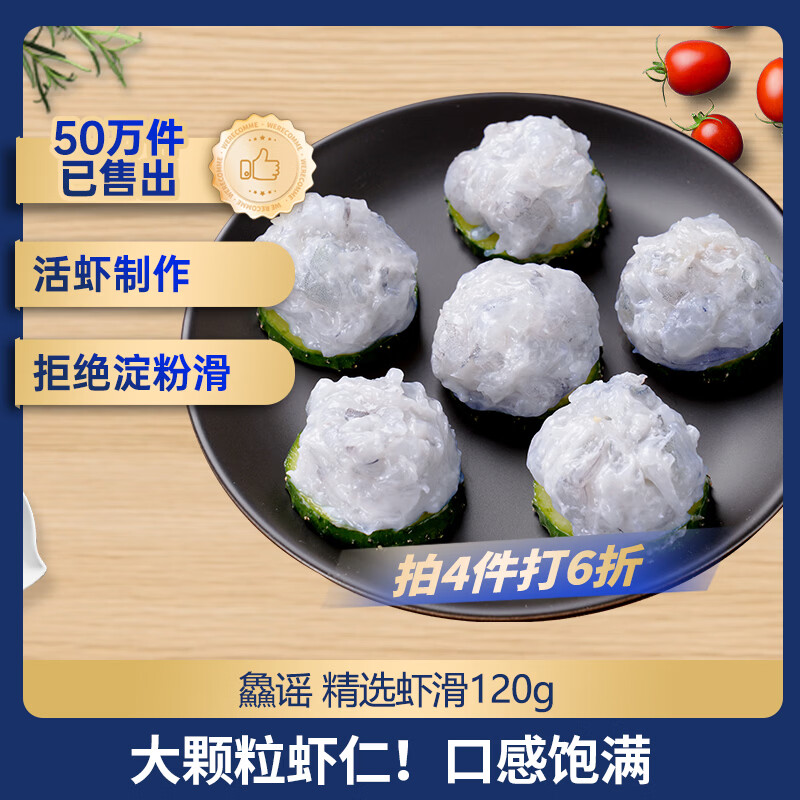 鱻谣虾滑120g 大颗粒虾仁 火锅食材丸子丸料海鲜水产预制菜
