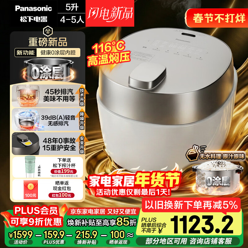 松下（Panasonic）【国家补贴】小元煲电压力锅0涂层高压锅5L容量电饭煲4-5人不锈钢多功能饭锅智能预约NF-PDS500-W