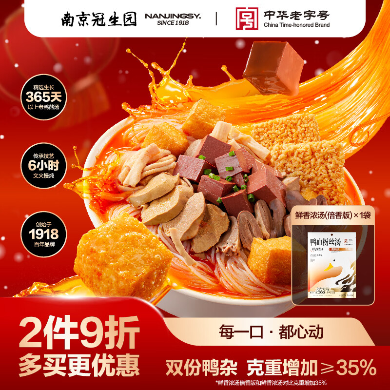 园南京原味鸭血粉丝汤332.6g早餐夜宵零食方便速食米线大食袋