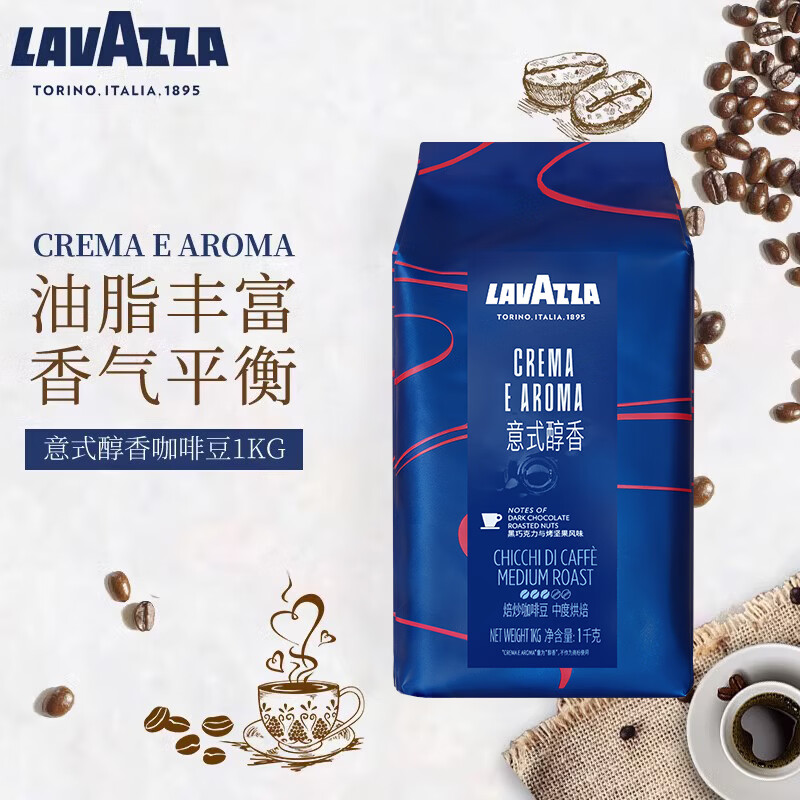 拉瓦萨（LAVAZZA）意式醇香咖啡豆1kg口粮豆企业购油脂丰富口感醇厚家庭装