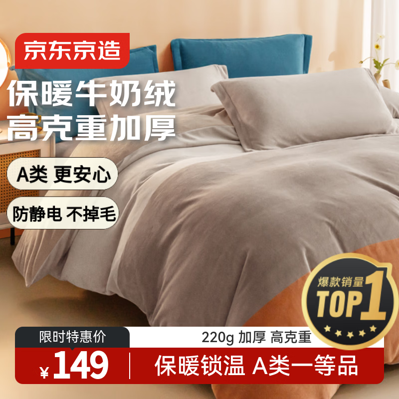 京东京造【京东TOP1】牛奶绒四件套A类220g秋冬加厚高克重法兰绒保暖双人床单被套 1.5米床 暮霞