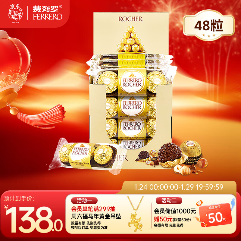 费列罗 榛果巧克力 3粒*16条 48粒600g 零食 伴手礼喜糖 年货礼盒