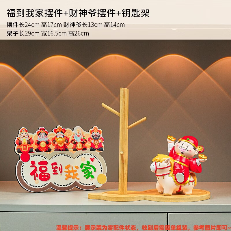 赟娅马年喜庆发财吉祥物玄关钥匙架摆件招财神爷客厅桌面装饰乔迁礼物 福到家+马上财神+钥匙架
