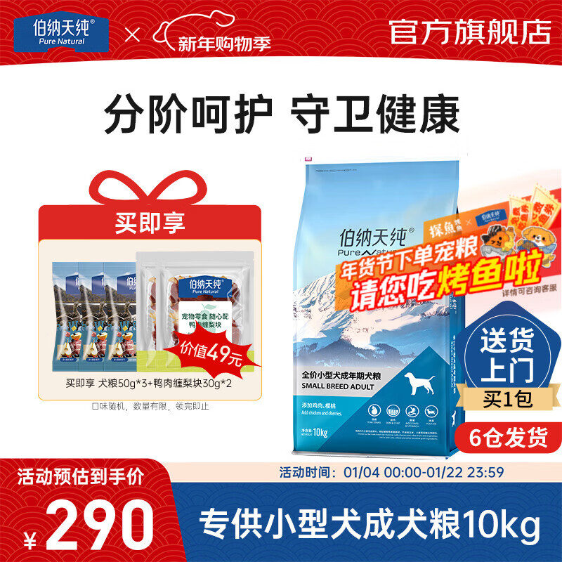 伯纳天纯经典优选狗粮中大小型全价通用呵护骨骼皮毛健康专供款 小型成犬粮10kg鸡肉樱桃味