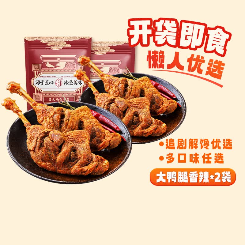 陈阿炳【特快物流】手撕鸭腿卤味零食鸭货熟食下酒菜即食特产（JD） 香辣风干鸭腿【JDL速运】*500g(约5-6支)