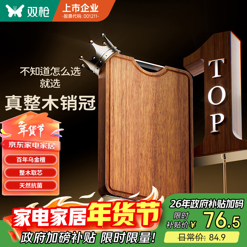 双枪乌金檀菜板 百年龄整木砧案板家用切菜食品抗菌防霉实木40*27*2.5