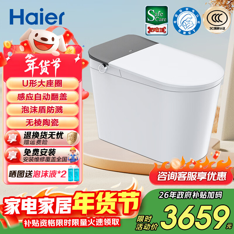 海尔（Haier）智能马桶 U形大座圈感应翻盖泡沫防溅全功能马桶H3K 【UVC水路杀菌】H3KS 坑距是285-385选 305/300mm