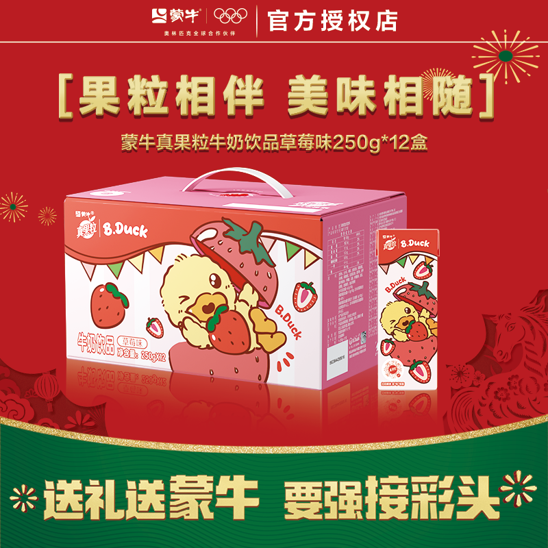 蒙牛真果粒草莓蓝莓芦荟黄桃椰果葡萄牛奶饮品250g*12盒 草莓味-12月新货